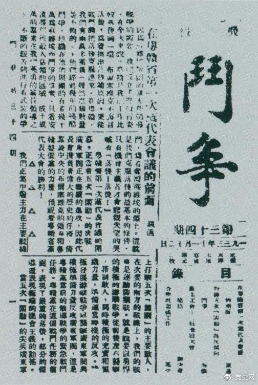 　　1933年11月5日，劉少奇主持中央蘇區(qū)農(nóng)業(yè)工會(huì)十二縣查田大會(huì)，并作總結(jié)報(bào)告。圖為《斗爭(zhēng)》第34期刊登的目錄。