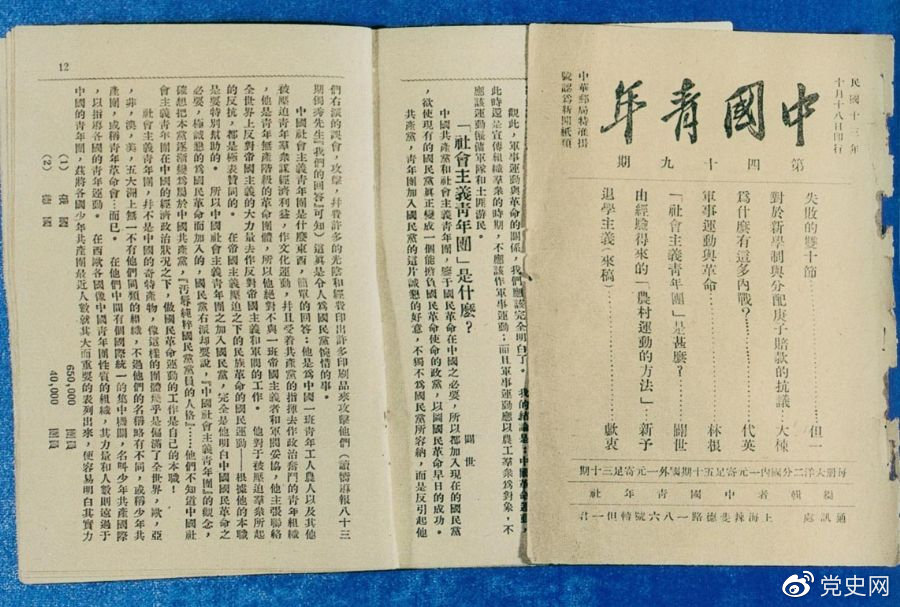 1924年10月，任弼時在《中國青年》第49期發(fā)表《“社會主義青年團”是什么？》一文，駁斥國民黨右派對中國社會主義青年團的攻擊。