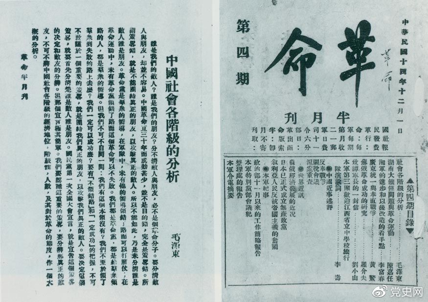 1925年12月1日，毛澤東發(fā)表《中國社會各階級的分析》一文。圖為《革命》第四期首次刊載的《中國社會各階級的分析》。