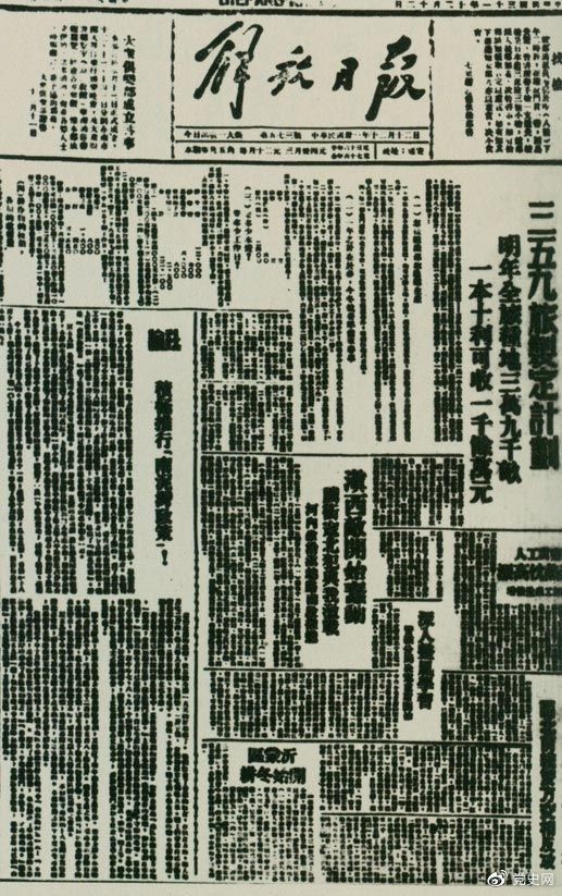 1942年12月12日，《解放日?qǐng)?bào)》發(fā)表《積極推行“南泥灣政策”》的社論。